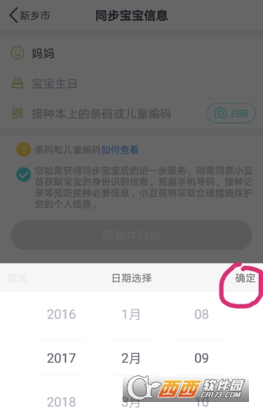 小豆苗疫苗助手怎么添加宝宝 添加宝宝方法