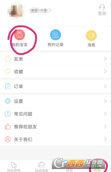 小豆苗疫苗助手怎么添加宝宝 添加宝宝方法