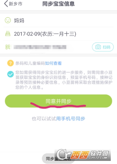 小豆苗疫苗助手怎么添加宝宝 添加宝宝方法