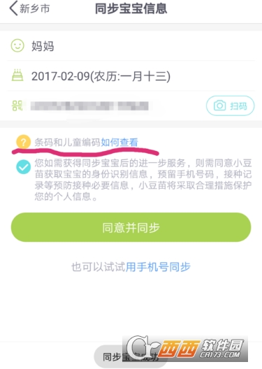 小豆苗疫苗助手怎么添加宝宝 添加宝宝方法