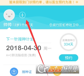 小豆苗怎么添加两个宝宝 添加两个宝宝方法