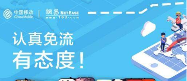 网易态度卡怎么样？网易态度卡资费套餐一览