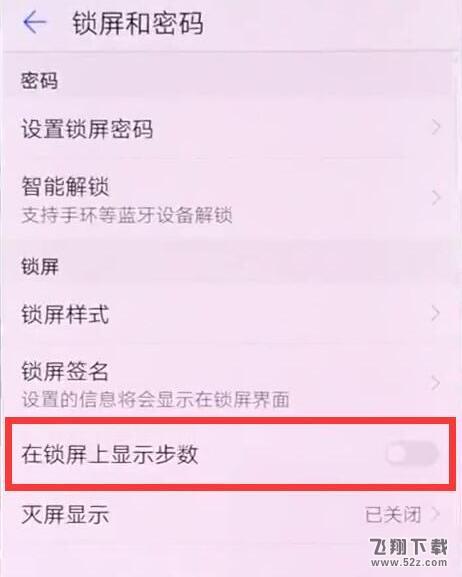 华为nova3锁屏怎么显示步数_华为nova3锁屏显示步数方法教程华为nova3锁屏怎么显示步数_华为nova3锁屏显示步数方法教程