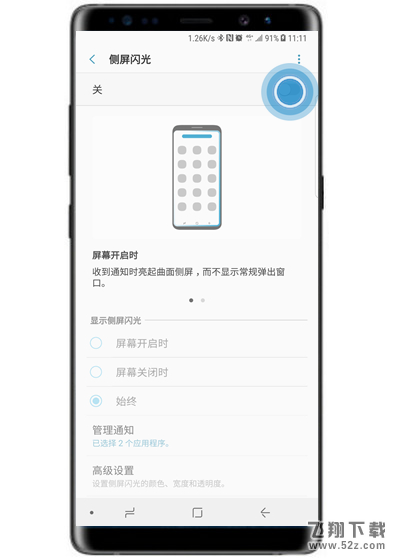 三星note9怎么设置跑马灯_三星note9设置跑马灯方法教程三星note9怎么设置跑马灯_三星note9设置跑马灯方法教程