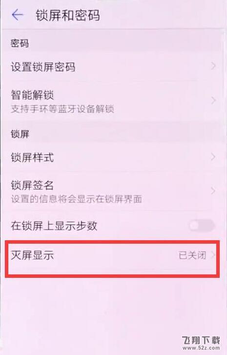 华为nova3熄屏时钟怎么设置_华为nova3熄屏时钟设置方法教程华为nova3熄屏时钟怎么设置_华为nova3熄屏时钟设置方法教程
