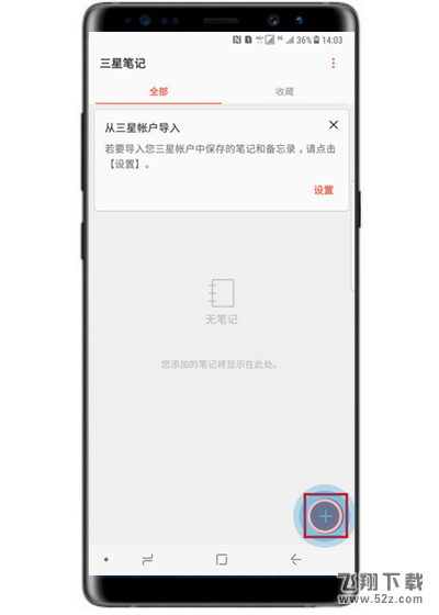 三星note9怎么创建三星笔记_三星note9创建三星笔记方法教程三星note9怎么创建三星笔记_三星note9创建三星笔记方法教程