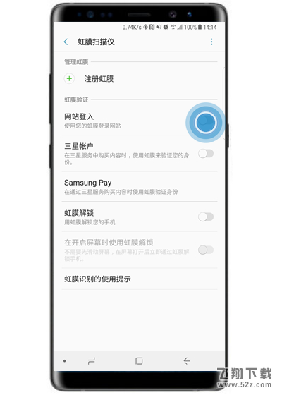 三星note9怎么设置虹膜登录网站_三星note9设置虹膜登录网站方法教程三星note9怎么设置虹膜登录网站_三星note9设置虹膜登录网站方法教程