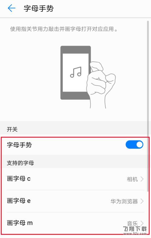 华为nova3字母手势怎么设置_华为nova3字母手势设置方法教程华为nova3字母手势怎么设置_华为nova3字母手势设置方法教程