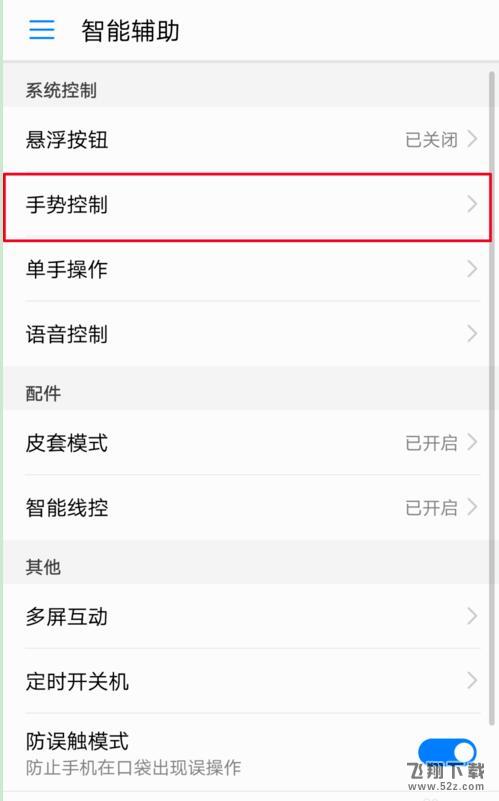 华为nova3字母手势怎么设置_华为nova3字母手势设置方法教程华为nova3字母手势怎么设置_华为nova3字母手势设置方法教程