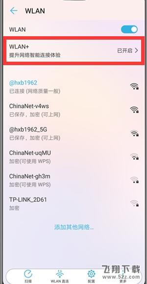 华为nova3怎么自动连接wifi_华为nova3自动连接wifi方法教程华为nova3怎么自动连接wifi_华为nova3自动连接wifi方法教程
