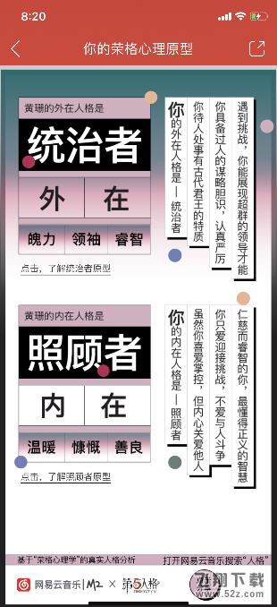 网易云音乐我的内在外在人格测试怎么玩_网易云音乐我的内在外在人格测试入口网易云音乐我的内在外在人格测试怎么玩_网易云音乐我的内在外在人格测试入口