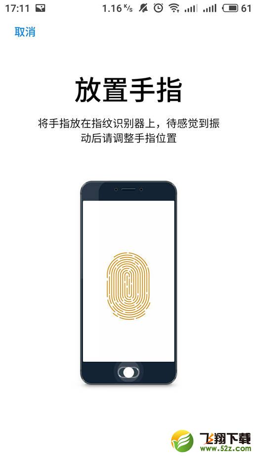 魅蓝6t怎么设置指纹解锁_魅蓝6t设置指纹解锁方法教程魅蓝6t怎么设置指纹解锁_魅蓝6t设置指纹解锁方法教程