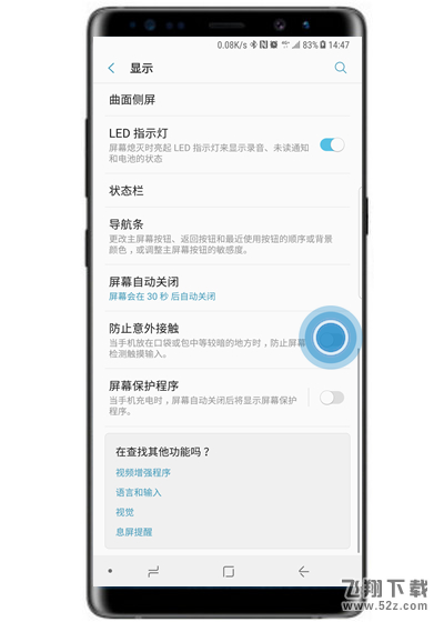 三星note9防误触模式怎么设置_三星note9防误触模式设置方法教程三星note9防误触模式怎么设置_三星note9防误触模式设置方法教程
