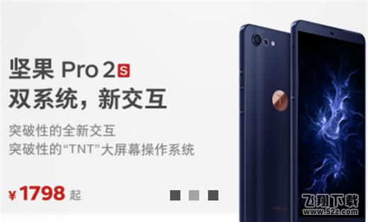 坚果pro2s多少钱_坚果pro2s配置参数介绍坚果pro2s多少钱_坚果pro2s配置参数介绍