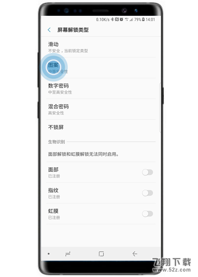 三星note9怎么设置图案锁_三星note9设置图案锁方法教程三星note9怎么设置图案锁_三星note9设置图案锁方法教程