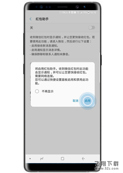 三星note9怎么设置红包提醒_三星note9设置红包提醒方法教程三星note9怎么设置红包提醒_三星note9设置红包提醒方法教程