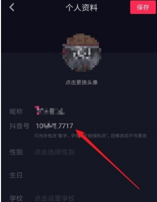 抖音号怎么修改？抖音号修改方法分享