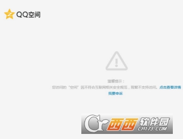 qq空间封了怎么解封 qq空间解封教程