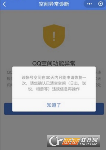qq空间封了怎么解封 qq空间解封教程