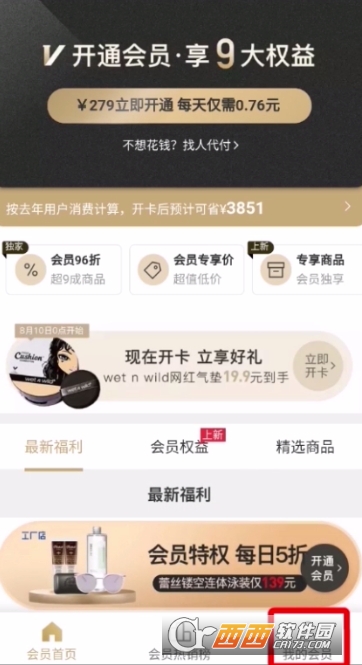 网易考拉黑卡会员怎么取消 取消自动续费教程