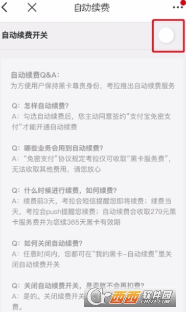 网易考拉黑卡会员怎么取消 取消自动续费教程