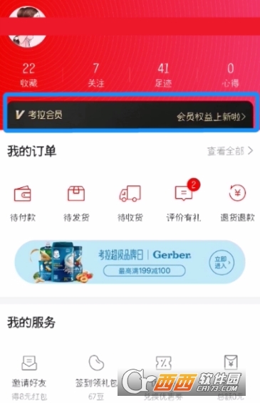 网易考拉黑卡会员怎么取消 取消自动续费教程