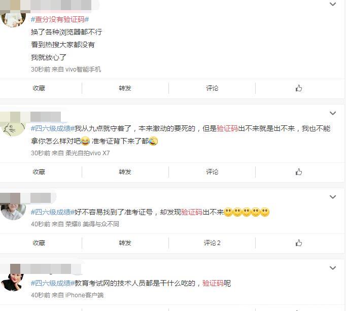 2018四六级成绩查分没有验证码怎么回事 四六级成绩验证码在哪