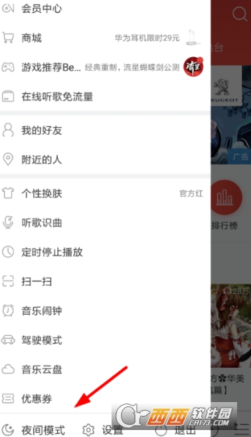 网易云音乐优惠券在哪里领 优惠券领取教程