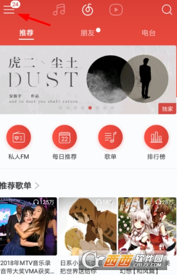 网易云音乐优惠券在哪里领 优惠券领取教程