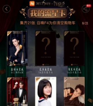 淘宝流星卡剧情卡怎么收集?淘宝流星卡剧情卡收集方法分享