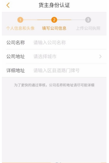 运满满货主怎么注册？运满满货主注册教程分享