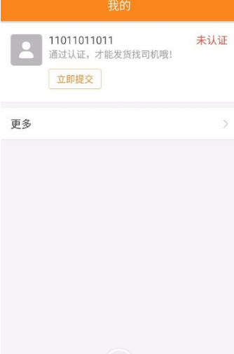 运满满货主怎么注册？运满满货主注册教程分享