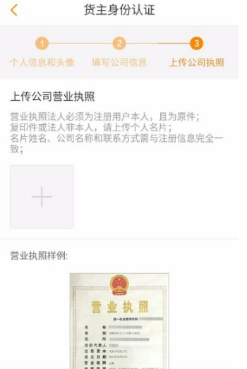 运满满货主怎么注册？运满满货主注册教程分享