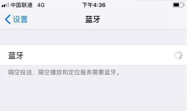 IOS12beta9蓝牙怎么打不开?蓝牙打不开解决方法一览
