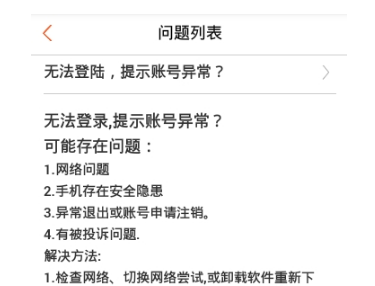 运满满货主无法登陆原因及解决方法