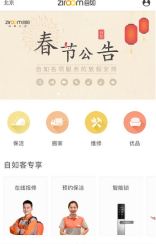 自如怎么租房?自如租房方法分享