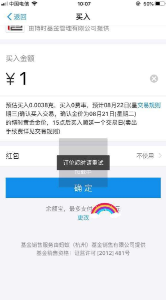 蚂蚁庄园土豪金套装怎么买不了?订单超时是怎么回事?