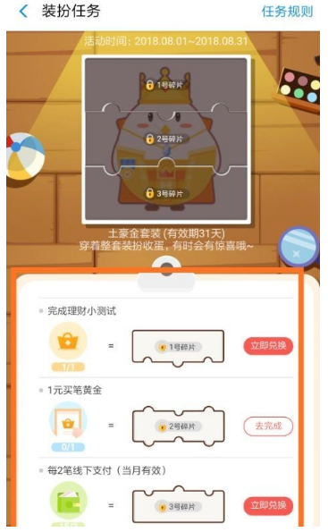 蚂蚁庄园土豪金套装收蛋能获得黄金吗?黄金份额是多少?