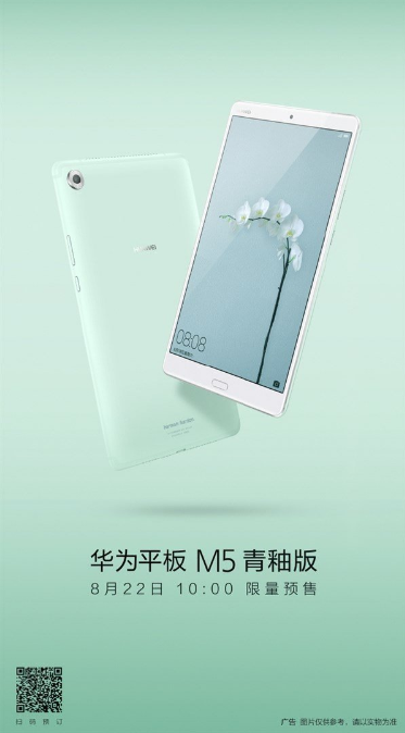 华为平板M5青釉版多少钱？华为平板M5青釉版价格介绍