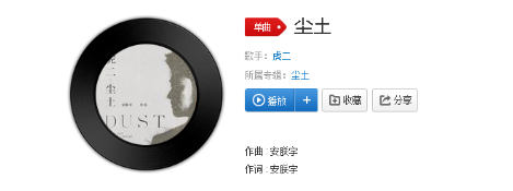 虎二即使一粒尘土我也要漫天飞舞是什么歌？完整版歌词分享