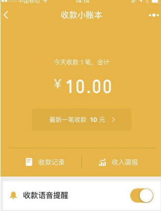 收款小账本没有申请二维码怎么回事 收款小账本找不到申请二维码入口