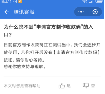 收款小账本没有申请二维码怎么回事 收款小账本找不到申请二维码入口