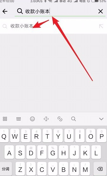 微信收款小账本在哪里 微信收款小账本怎么打开