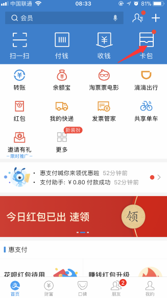 支付宝公交五折卡在哪领 支付宝公交乘车卡五折优惠活动攻略