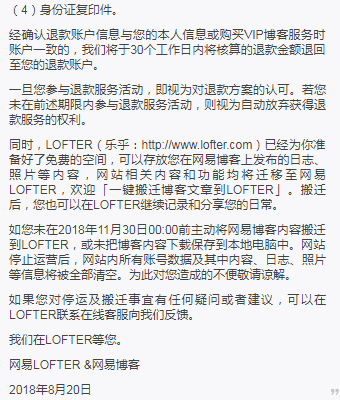 网易关停博客是真的吗 网易关停博客是怎么回事
