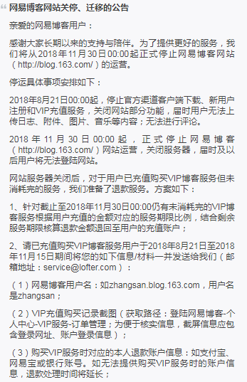 网易关停博客是真的吗 网易关停博客是怎么回事