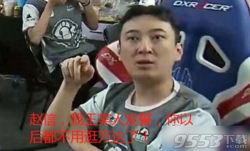 lol王思聪赛后表情包谁有 lol王思聪表情包分享