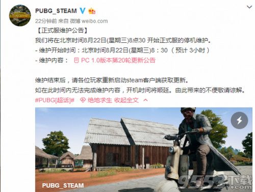 绝地求生8月22日维护到几点 8月22日绝地求生更新维护时间