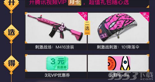 刺激战场火箭少女套装活动在哪 火箭少女粉色套装活动地址