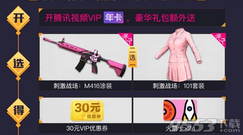 刺激战场火箭少女套装活动在哪 火箭少女粉色套装活动地址